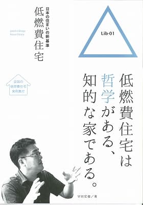 H25年5月25日・26日「低燃費住宅」完成見学会のお知らせ！