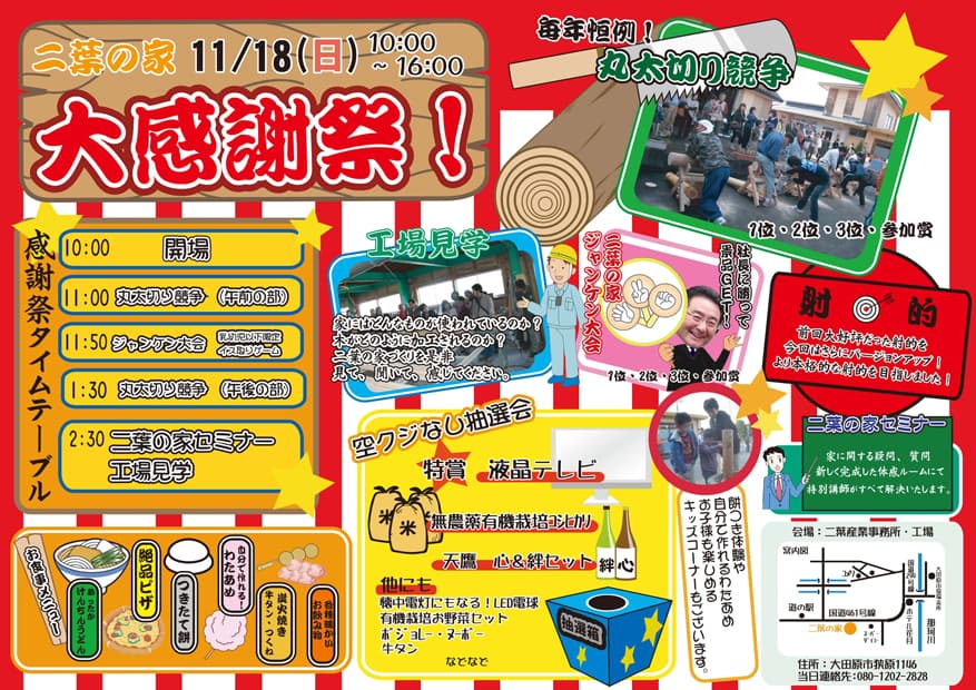 11月18日（日）　2012大感謝祭開催！！
