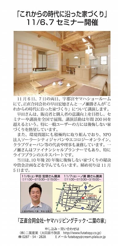 家づくり相談会　in　YAMAHA