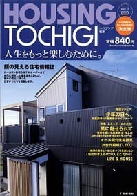 二葉の家が雑誌に取り上げられています！