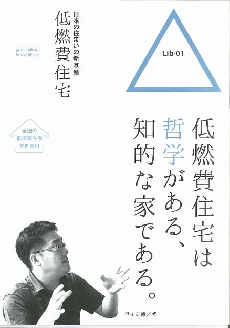 3月9日　低燃費住宅普及の会による家づくり勉強会開催！