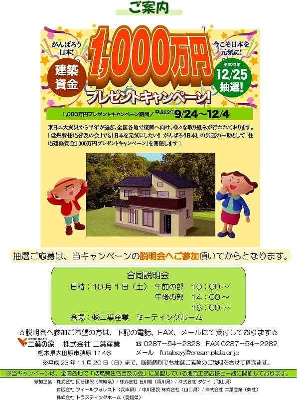 １０００万円プレゼントキャンペーン