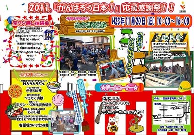 11/20  2011．「がんばろう日本！」応援感謝祭!!