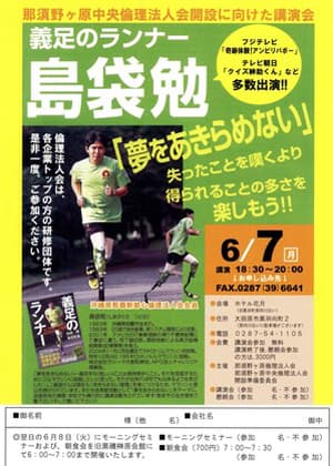 「夢をあきらめない」