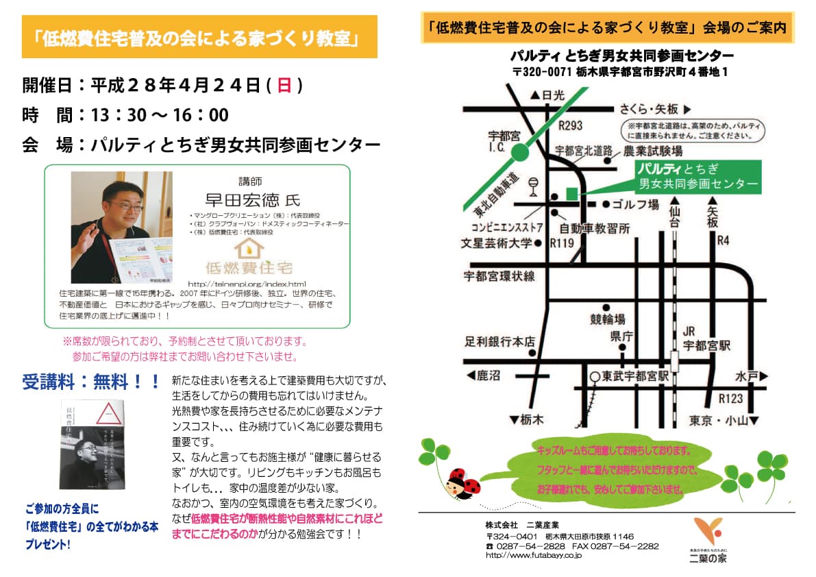 H28年4月24日(日)勉強会のお知らせ