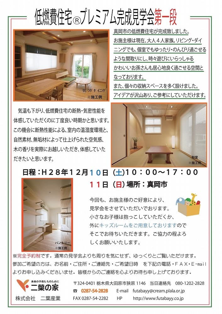 12月の完成見学会のお知らせ