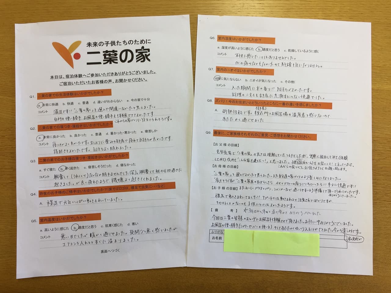 宿泊体験　ご感想