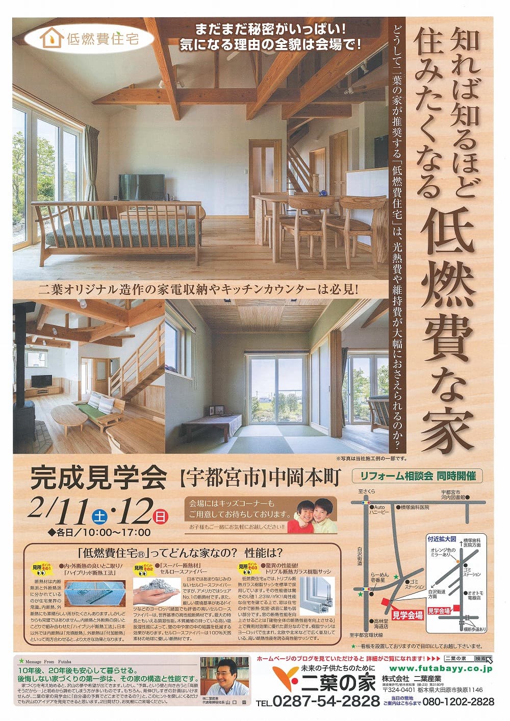 2月完成見学会のお知らせ