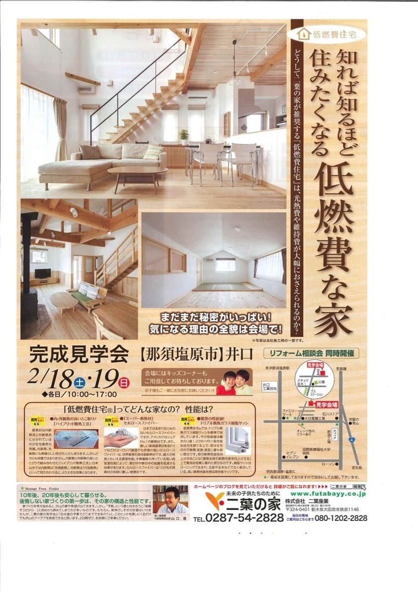 2月　第二段　完成見学会