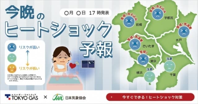 ヒートショック予報・・・