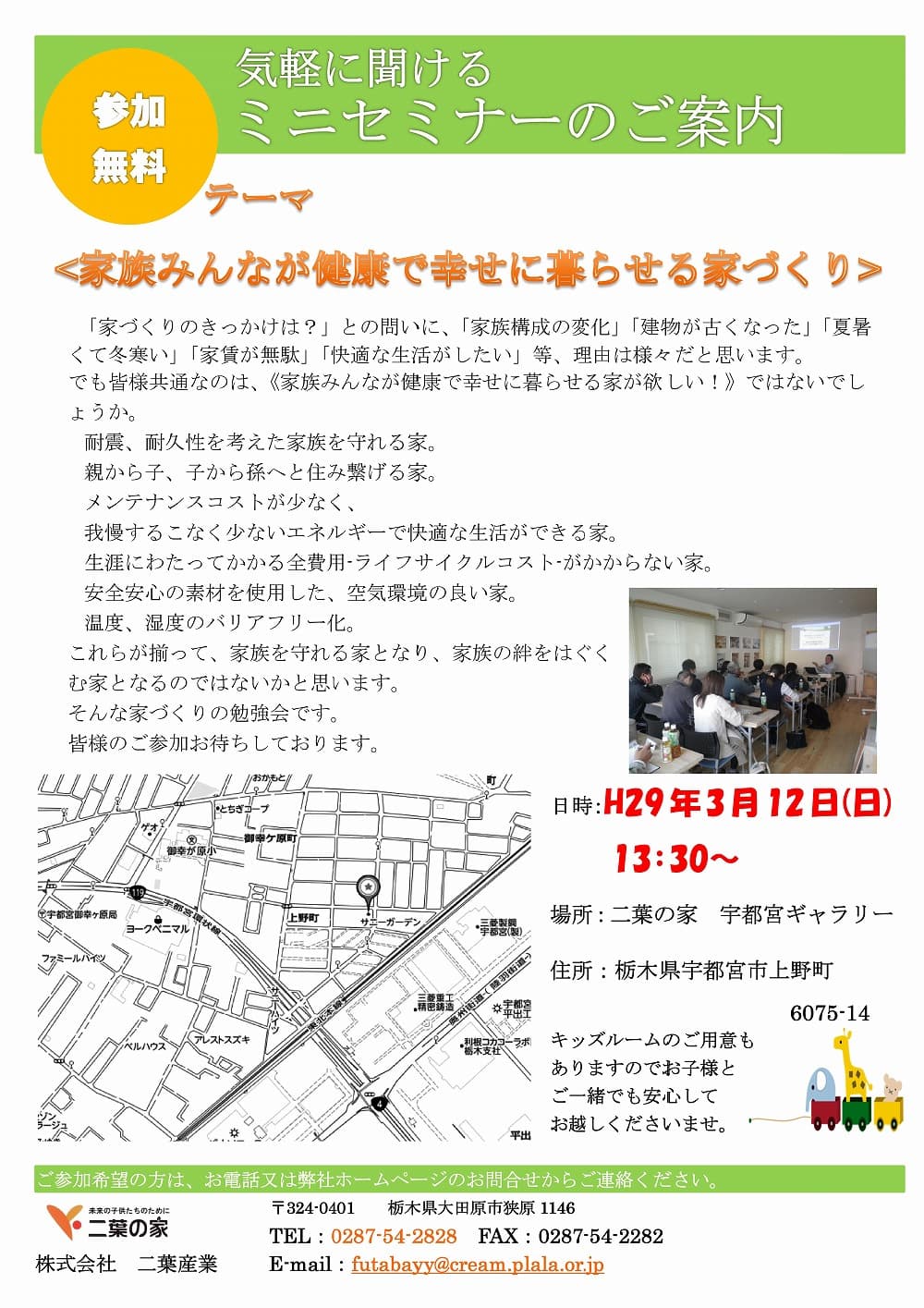 Ｈ２９年３月１２日(日)ミニセミナー開催