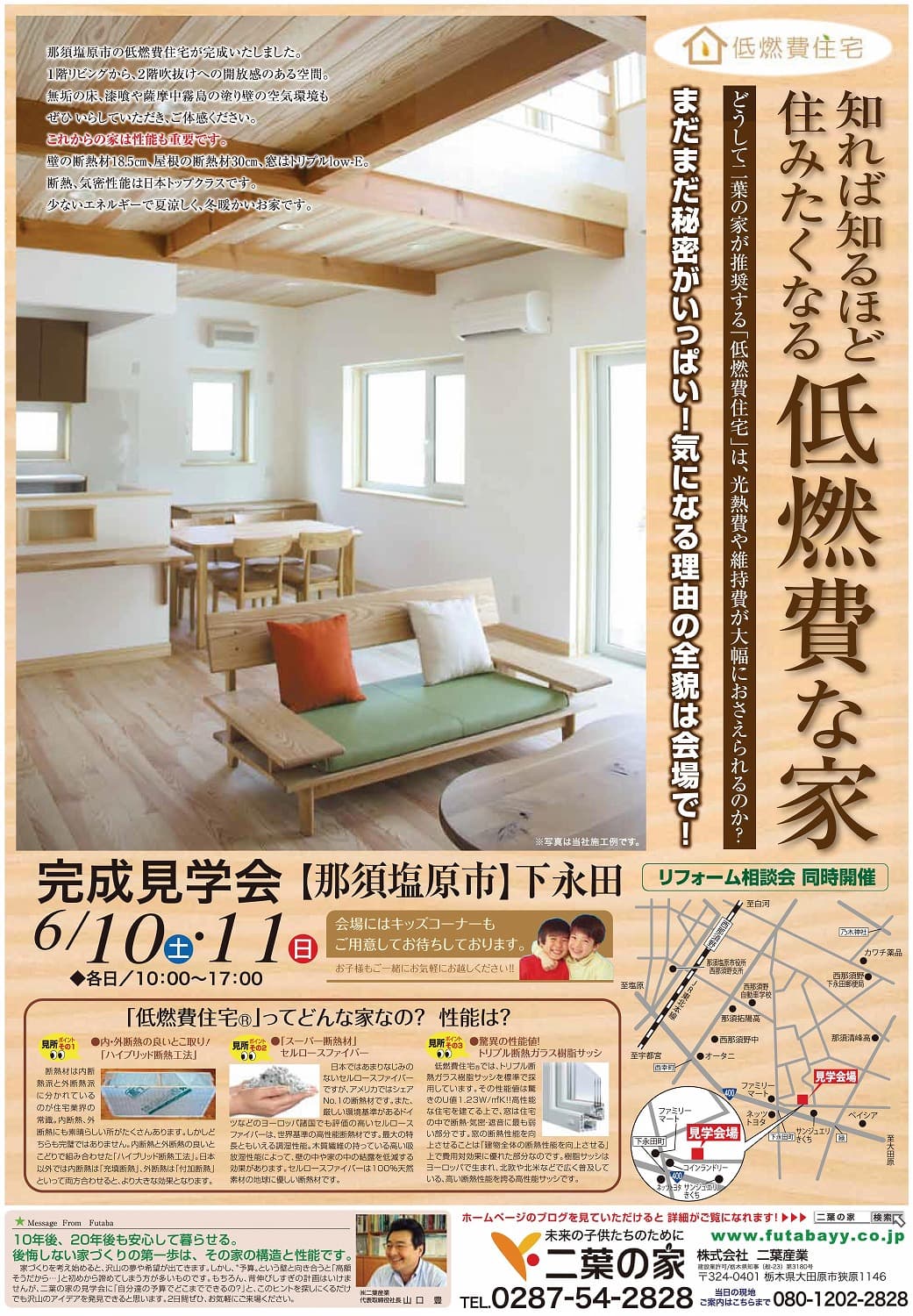 6月完成見学会のお知らせ