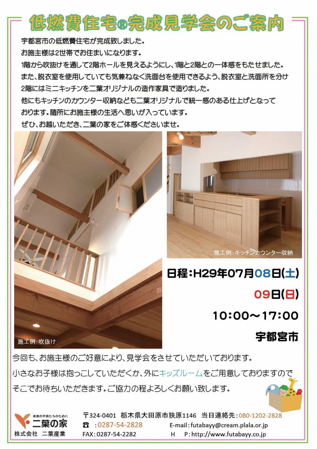 ７月完成見学会のお知らせ