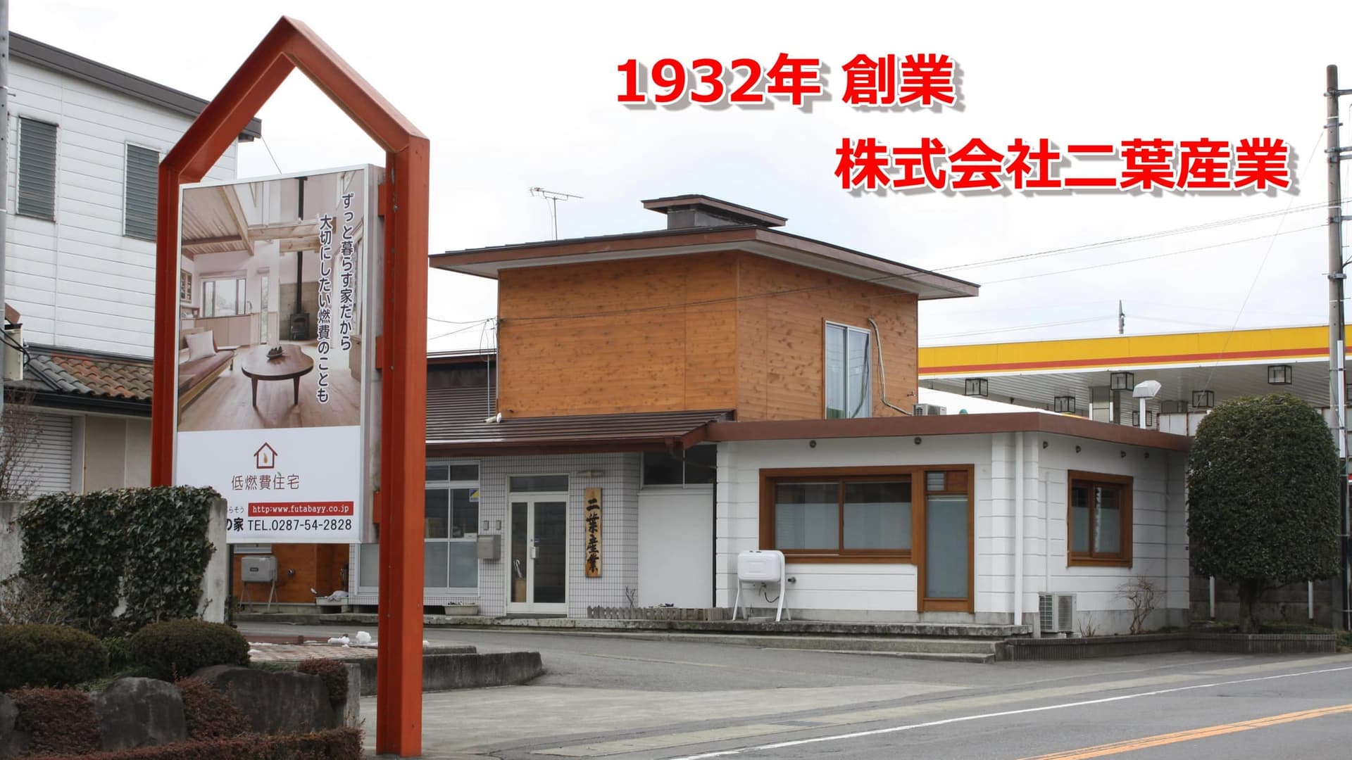 二葉の家 会社案内動画が完成しました