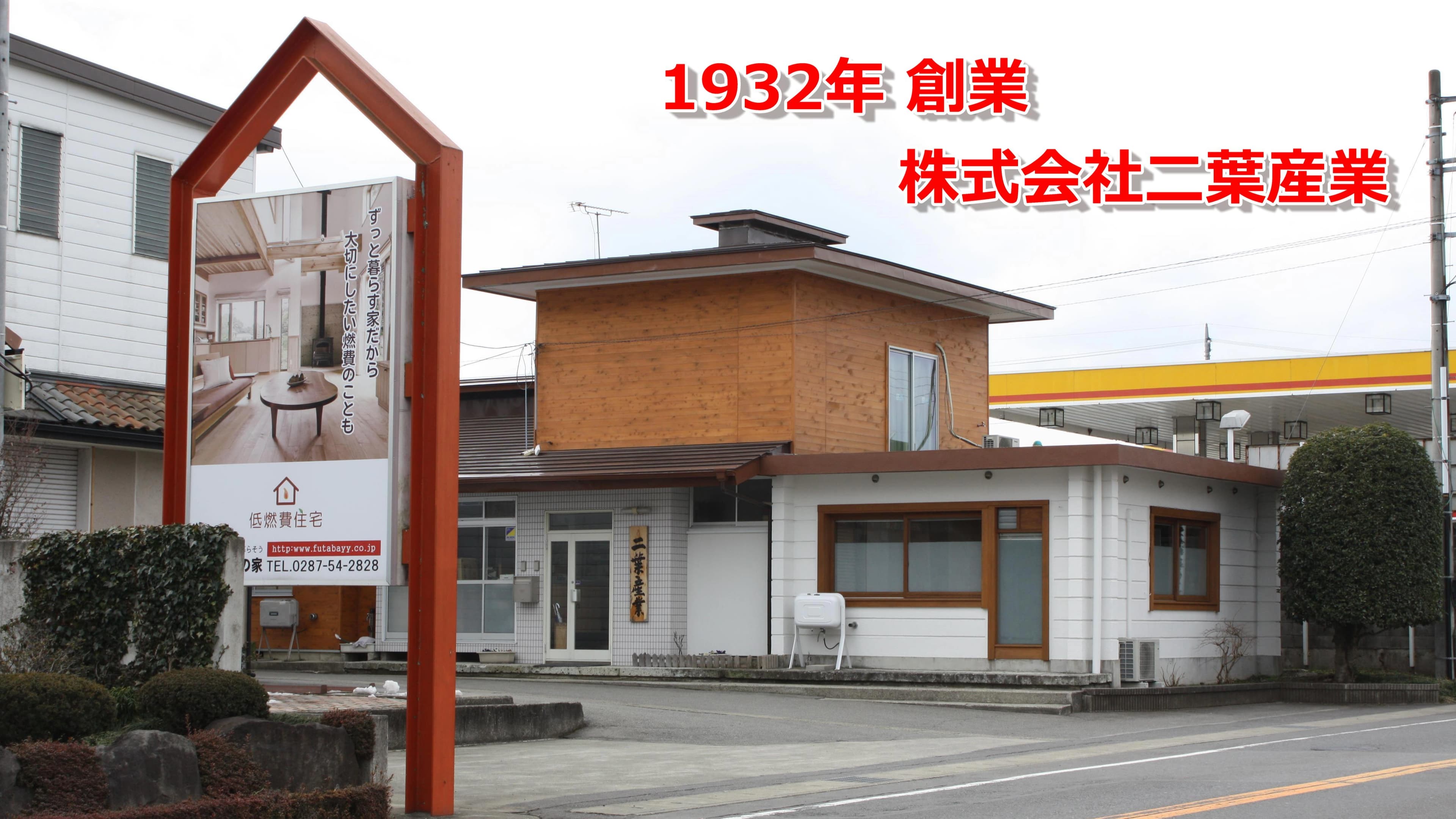 二葉の家 会社案内動画が完成しました