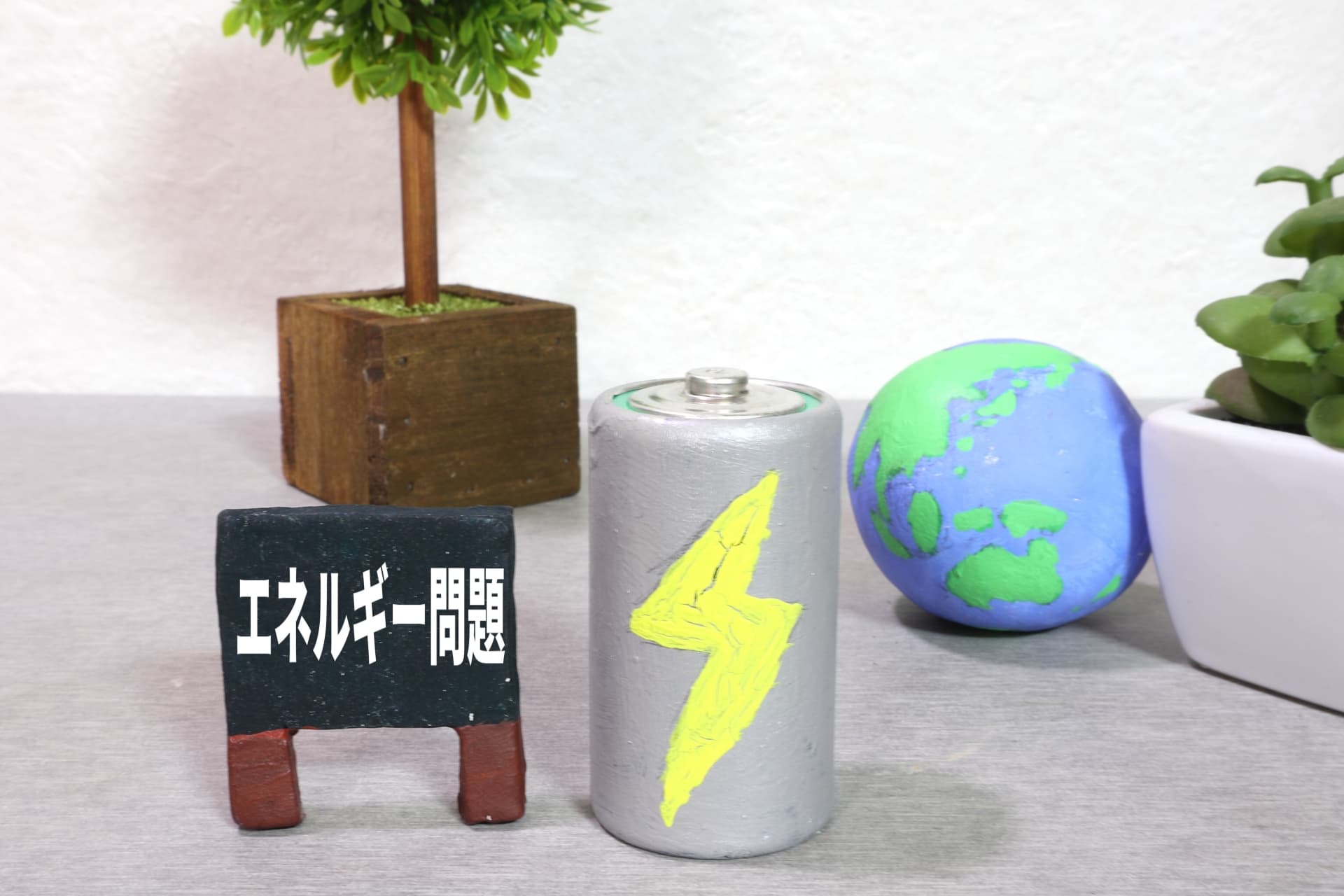 脱炭素に向けての一歩