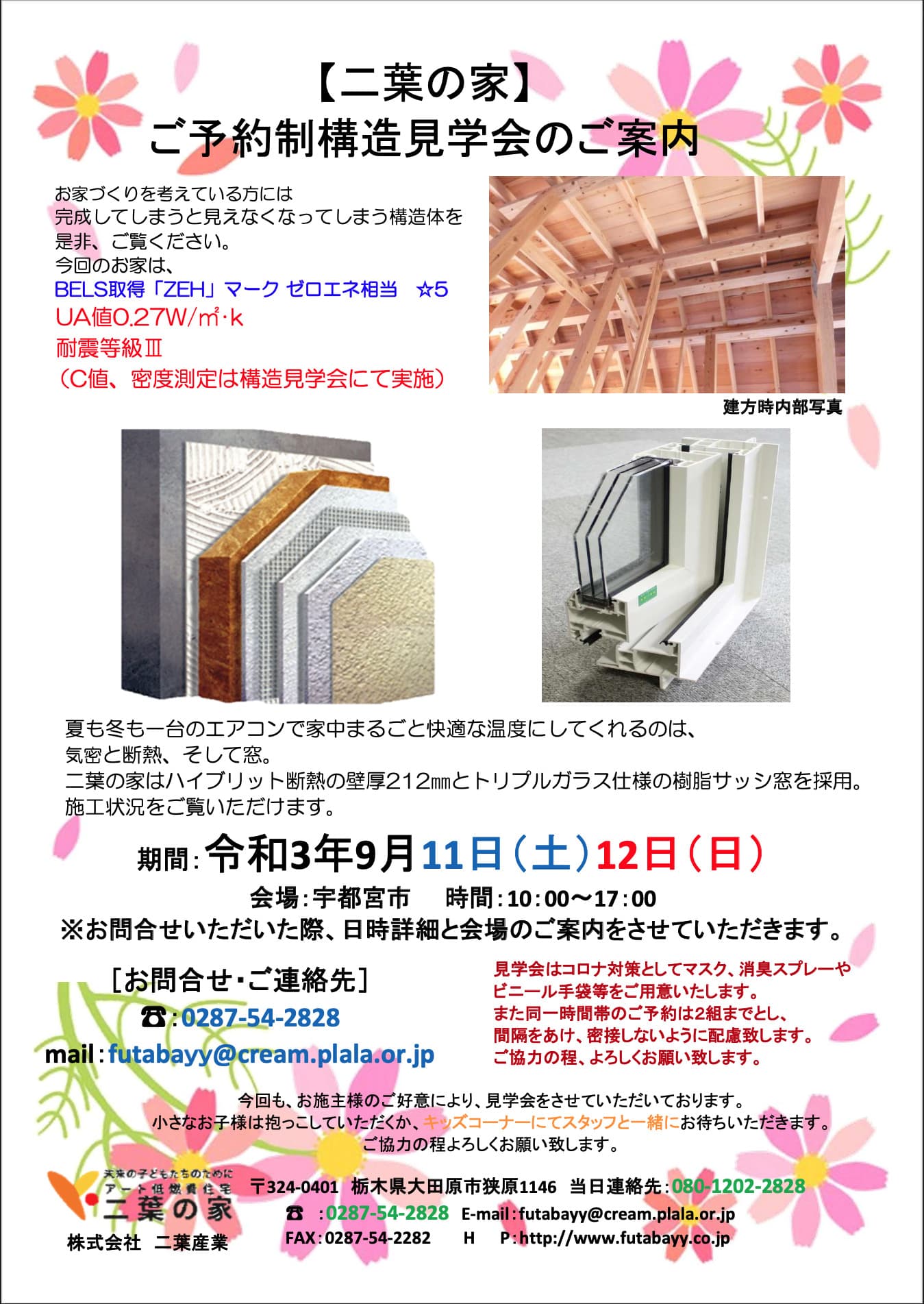 ２０２１年９月宇都宮市ご予約制構造見学会