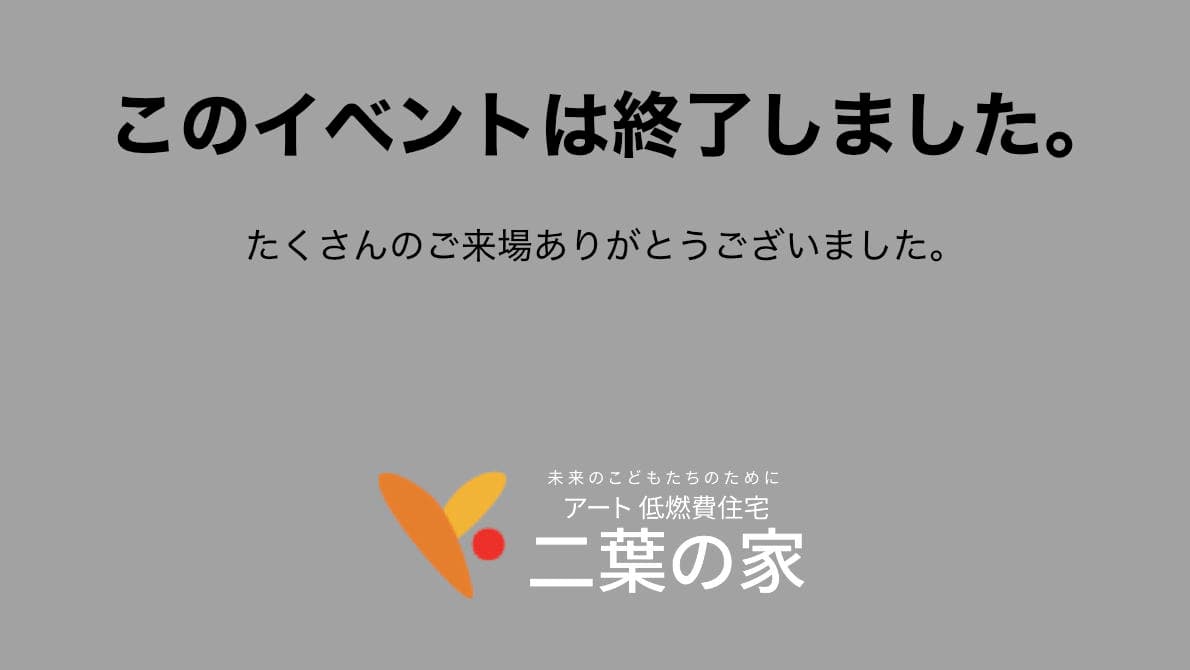 ５月25(土),26(日)ご予約制構造見学会(大田原市)