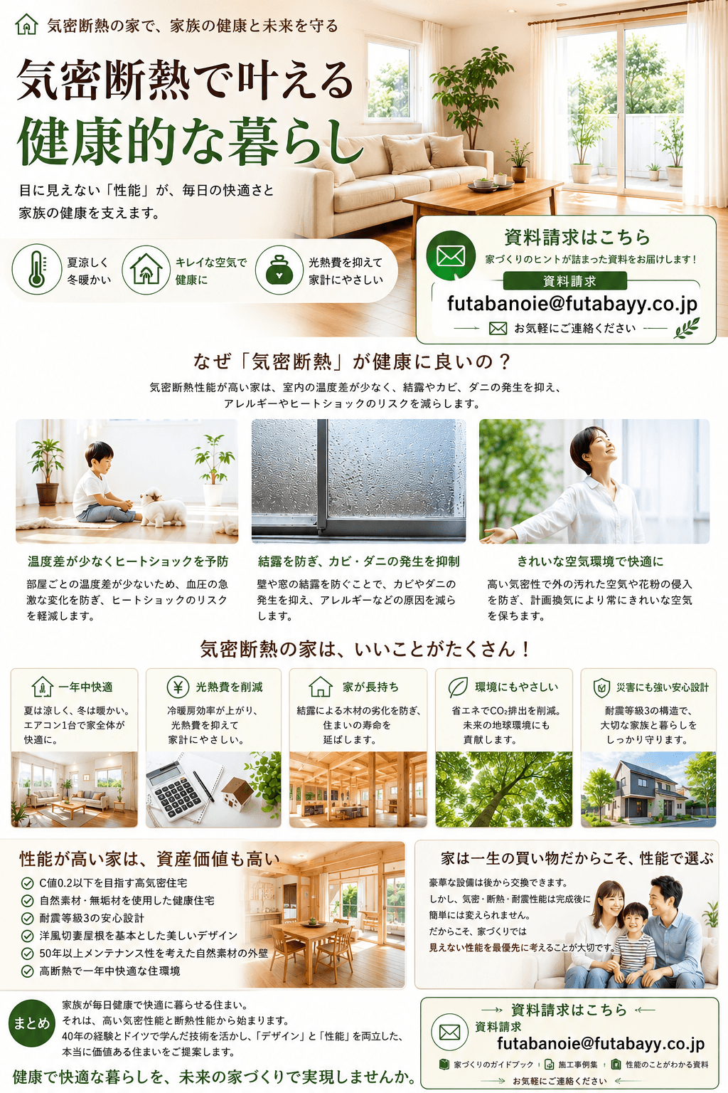 気密断熱と健康住宅