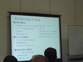 風水ミニ講座の様子