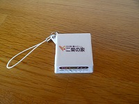 二葉の家キーホルダー