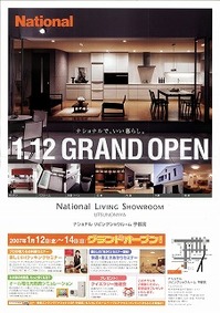 我が家見なおし隊