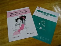 オール電化パンフレット