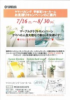 YAMAHAキャンペーン