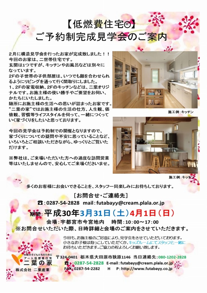 低燃費住宅ご予約制完成見学会